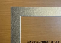 ☆オプション☆額縁用マット