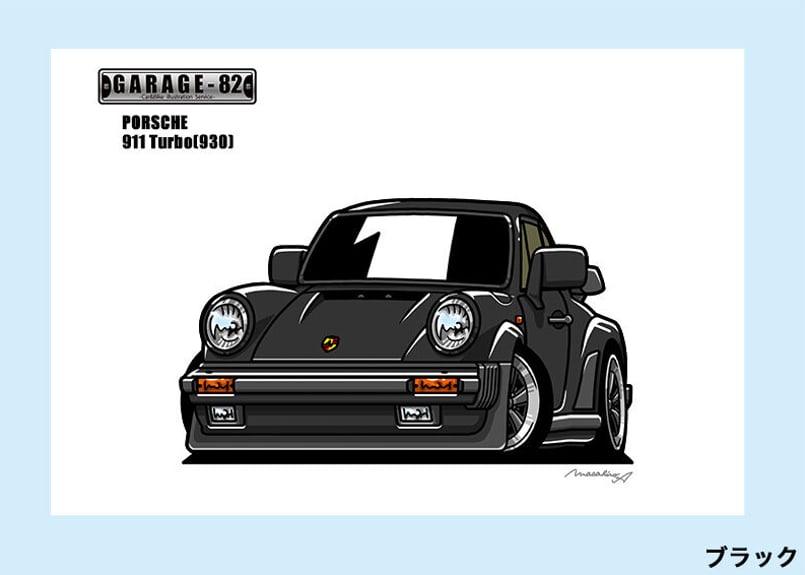 □ポルシェ 911ターボ(930) | GARAGE-82