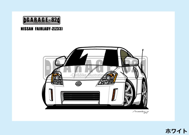 □ニッサン フェアレディZ(Z33前期) | GARAGE-82