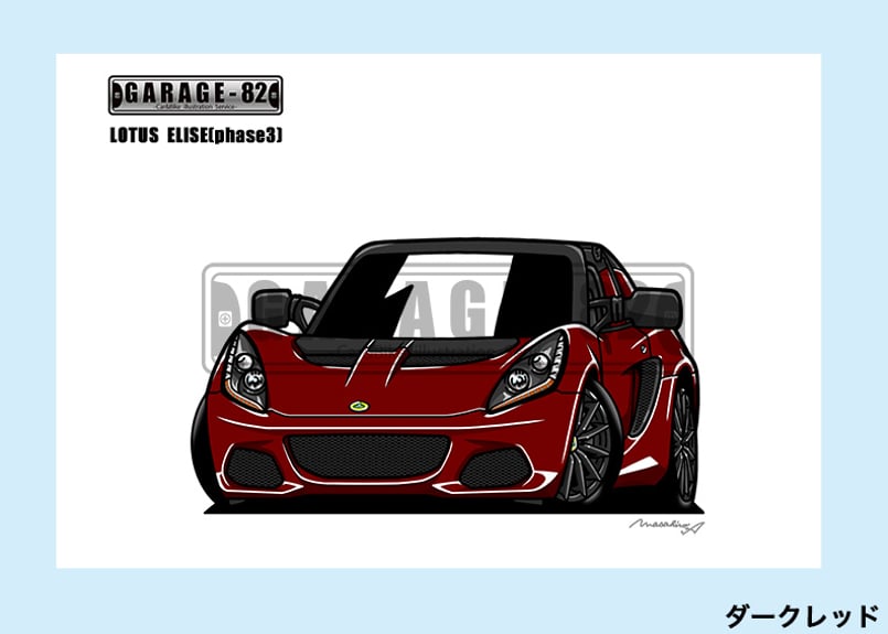 LOTUS - GC-555ロータスエリーゼ限定版画サイン有額装済作家 平右ヱ門 LOTUS - GC-555ロータスエリーゼ限定版画サイン有額装済作家 平