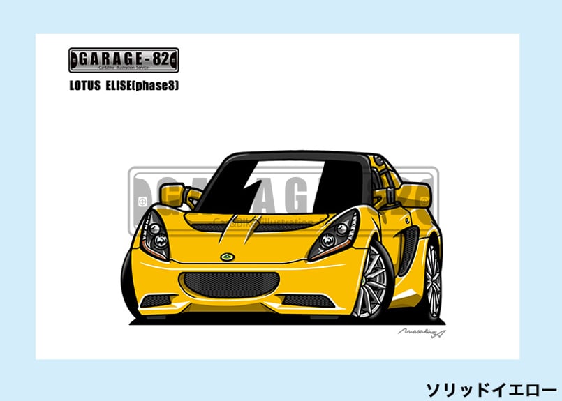 LOTUS - GC-1941ロータスエリーゼ限定版画サイン額装作家平右ヱ門 LOTUS - GC-1941ロータスエリーゼ限定版画サイン額装作家平右ヱ