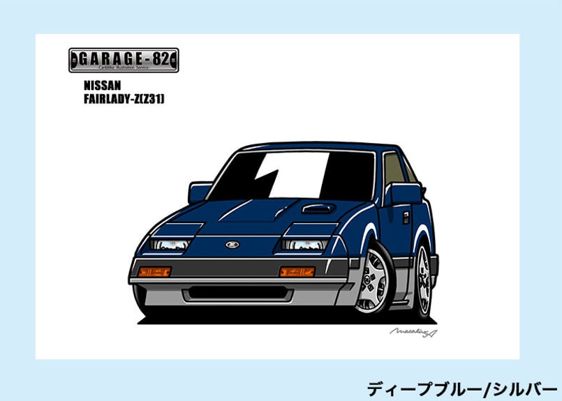 日産 - NC-1318フェアレディZ限定版画サイン有額装済作家平右ヱ