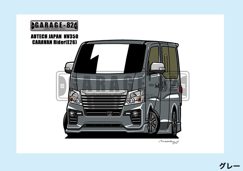 □オーテック・ジャパン NV350キャラバンライダー(E26中期