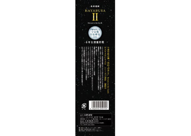 HAYABUSAⅡ Return to the Earth 25% 720ml 化粧箱入り（シ