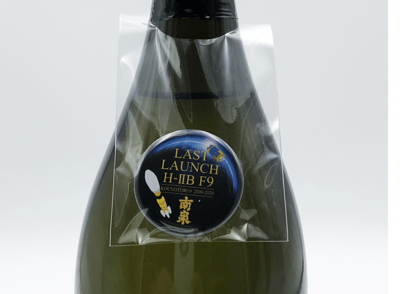 ロケット打上記念】H2B F9 宇宙だより南泉 25% 900ml 化粧箱入