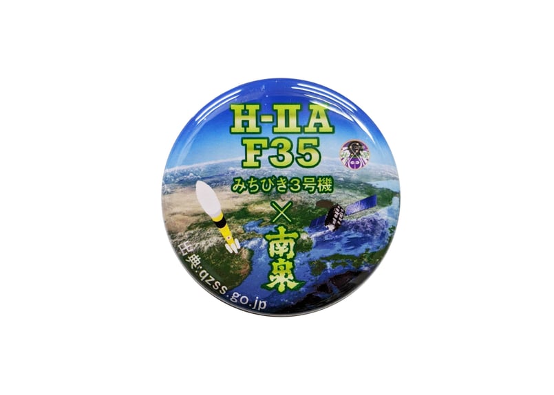 ロケット打上記念】H2A F35 宇宙だより南泉 25% 900ml 化粧箱入