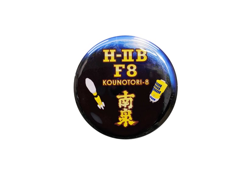 ロケット打上記念】H2B F8 宇宙だより南泉 25% 900ml 化粧箱入