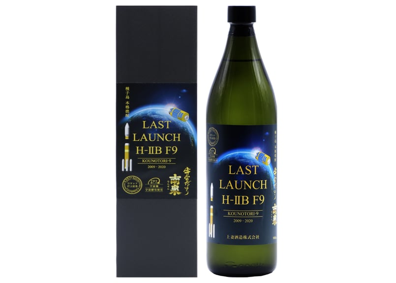 【ロケット打上記念焼酎】宇宙だより南泉 宇宙麹 宇宙酵母 記念マグネット 箱付き ロケット打上記念】H2B F9 宇宙だより南泉 25% 900ml 化粧箱入