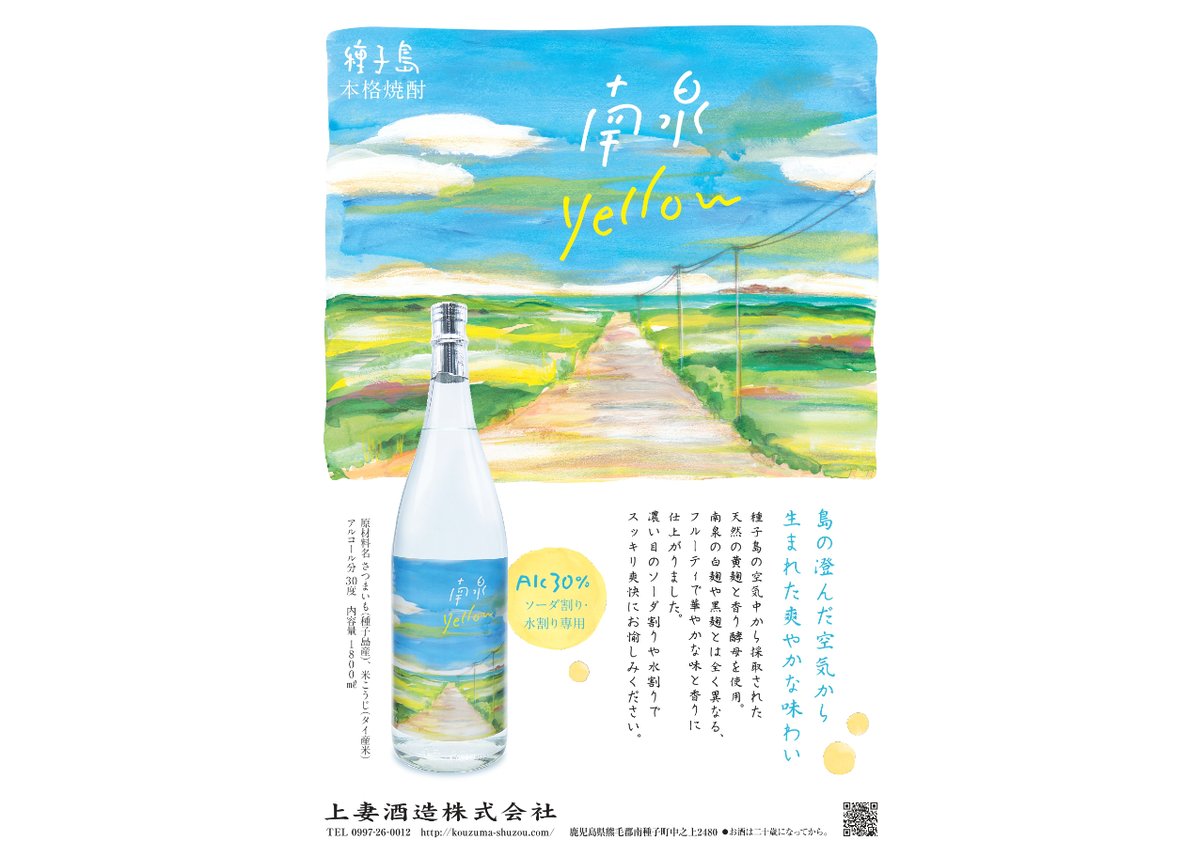 南泉 yellow 天然黄麹・香り酵母使用 | 上妻酒造 オンラインストア