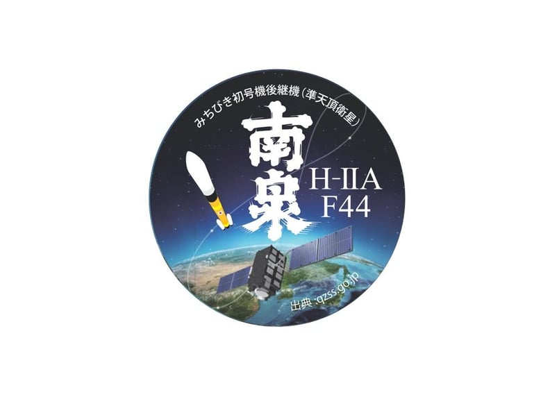 ロケット打上記念】H2A F44 宇宙だより南泉 25% 900ml 化粧箱入