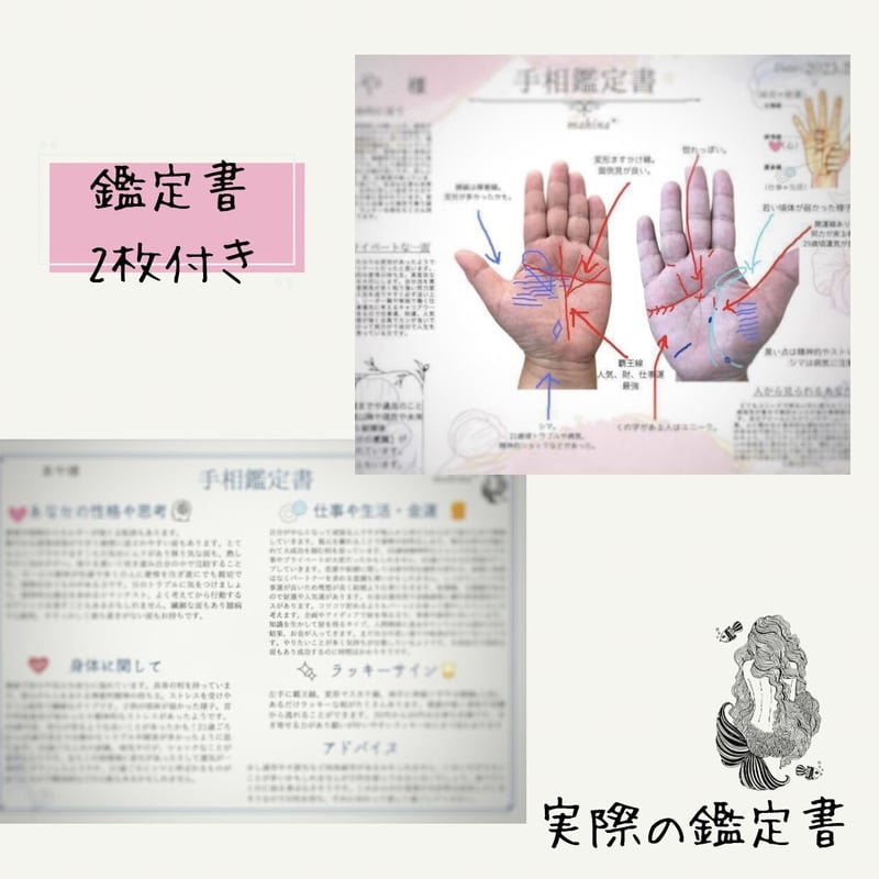手相占い 手相鑑定 A4鑑定書3枚以上 イラスト付き