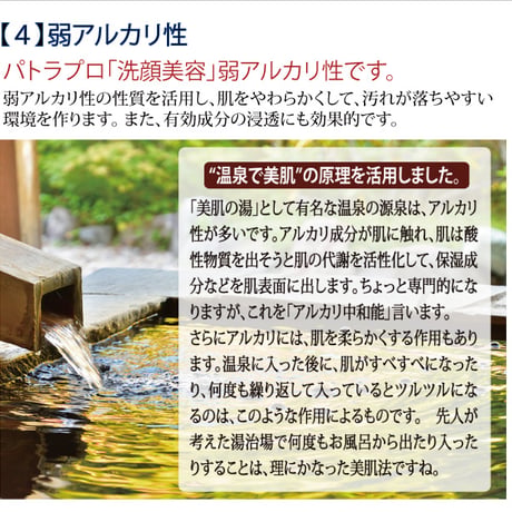 パトラプロ 洗顔美容