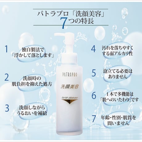 パトラプロ 洗顔美容