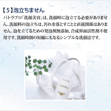 パトラプロ 洗顔美容