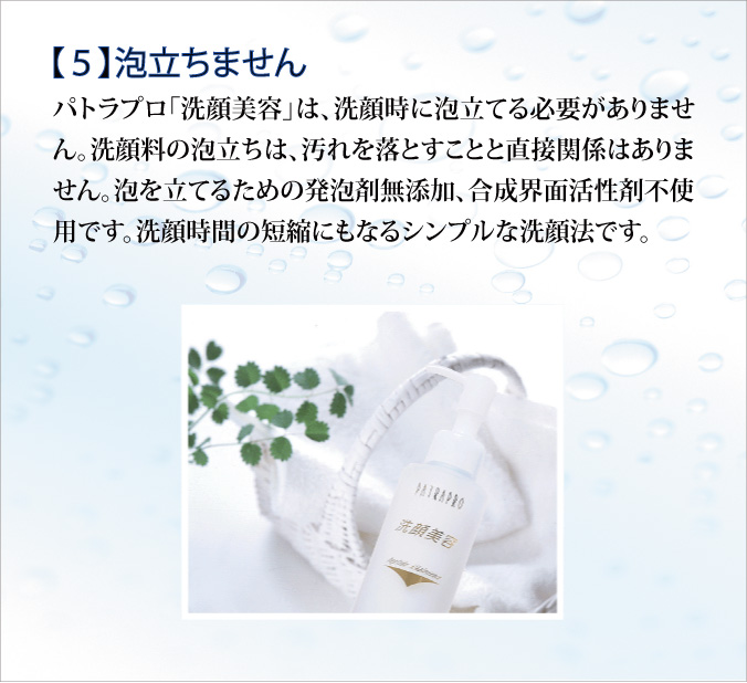 パトラプロ 洗顔美容 | パトラプロ化粧品
