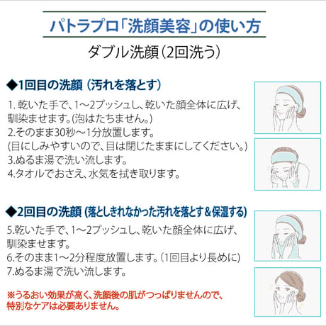 パトラプロ 洗顔美容
