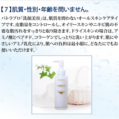 パトラプロ 洗顔美容