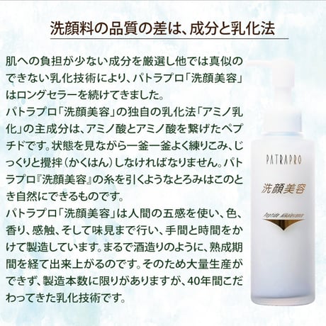 パトラプロ 洗顔美容
