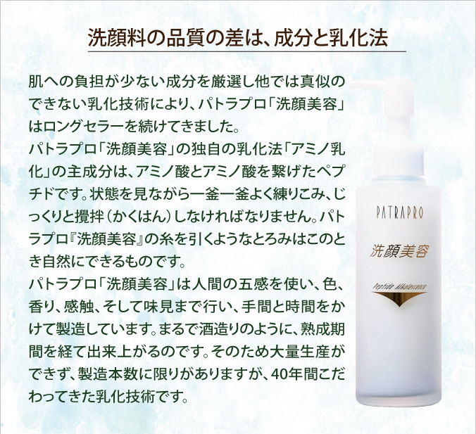 パトラプロ 洗顔美容 | パトラプロ化粧品