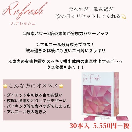 リフレッシュ