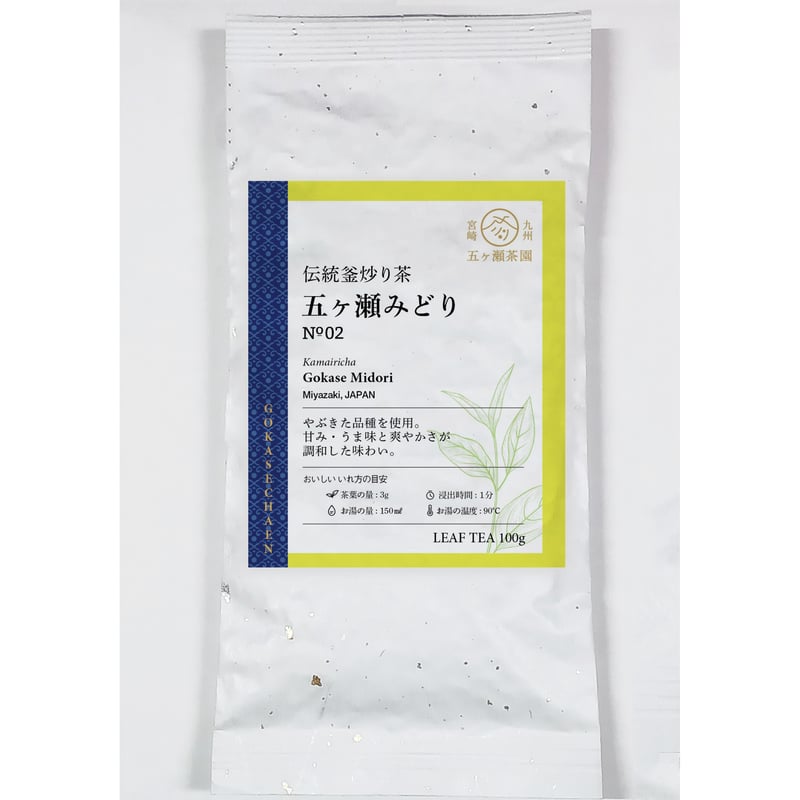 釜炒り茶 (No.02) | 緑碧茶園 五ヶ瀬茶園
