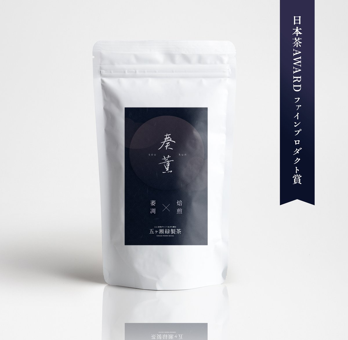 レターパック対応】焙煎釜炒り茶 奏薫【日本茶AWARDファインプロダクト賞受賞】 | 緑碧茶...