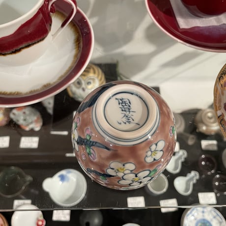 有田　陶祥窯　古赤絵白梅外紫　湯呑