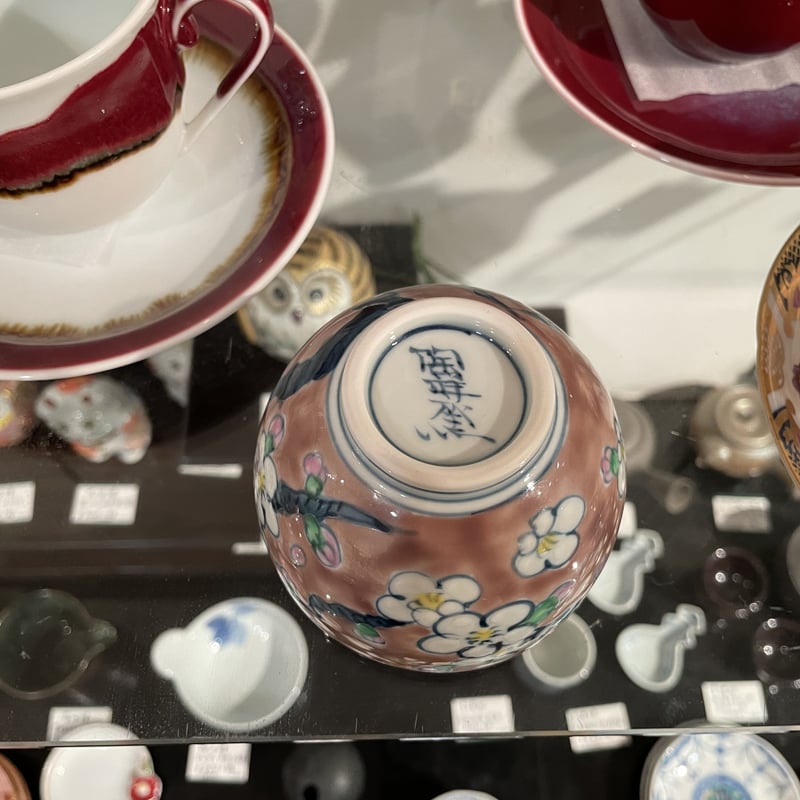 有田 陶祥窯 古赤絵白梅外紫 湯呑 | つちや陶器店 有田 陶祥窯 古赤絵白梅外紫 湯呑 | つちや陶器店