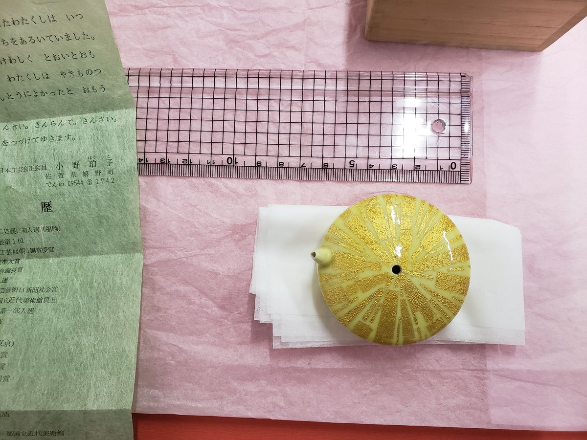 有田焼 小野珀子氏作 釉裏金彩 水滴 一品作 | つちや陶器店