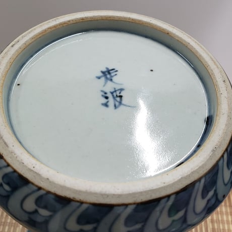 佐藤走波氏(六代)作　花瓶　有田焼　一品作