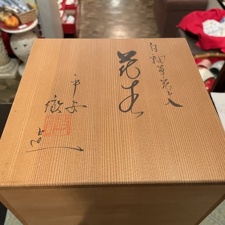 清水焼　花瓶　宇野徹　作品　一品作