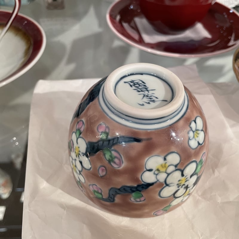 有田 陶祥窯 古赤絵白梅外紫 湯呑 | つちや陶器店 有田 陶祥窯 古赤絵白梅外紫 湯呑 | つちや陶器店