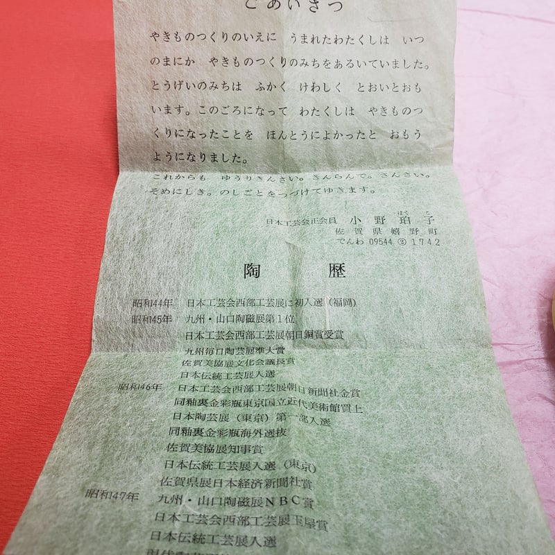 有田焼 小野珀子氏作 釉裏金彩 水滴 一品作 | つちや陶器店
