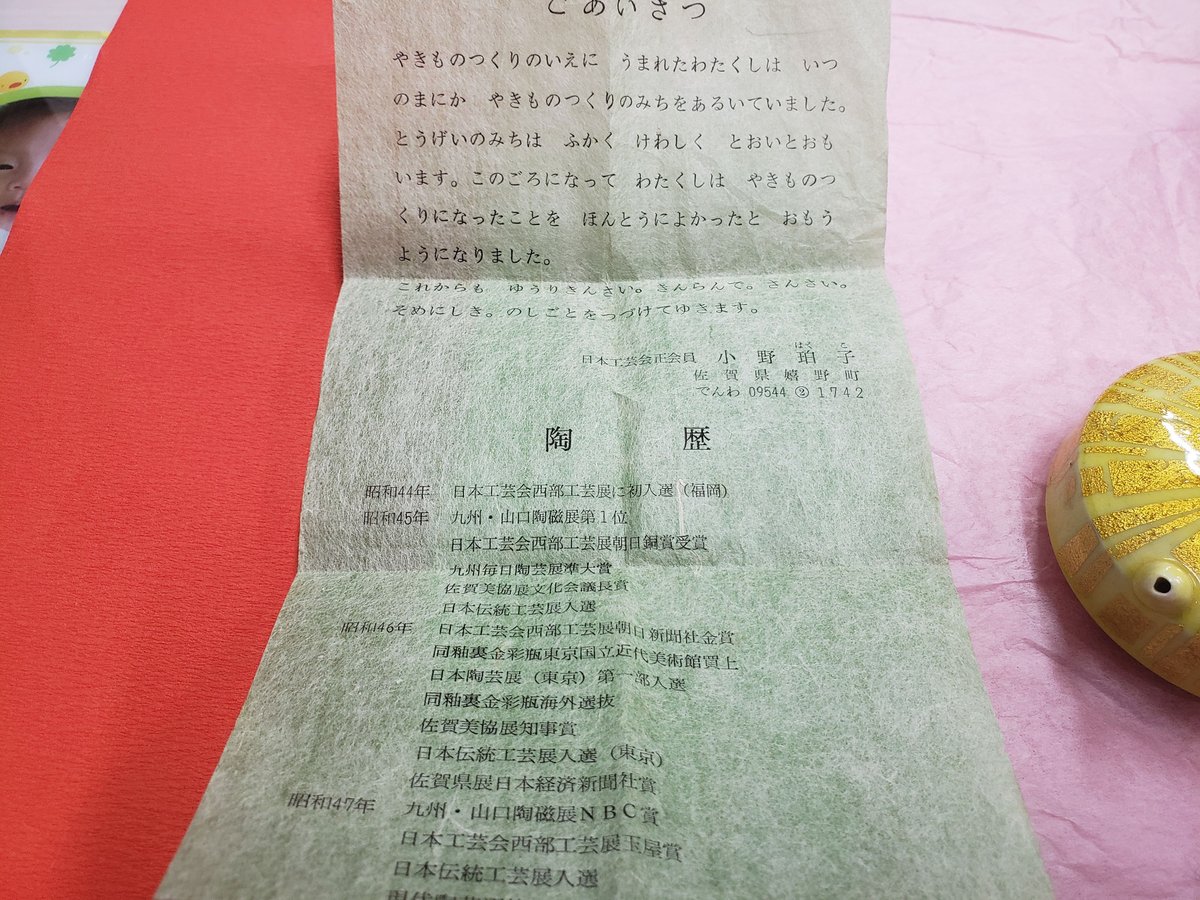 有田焼 小野珀子氏作 釉裏金彩 水滴 一品作 | つちや陶器店 有田焼 小野珀子氏作 釉裏金彩 水滴 一品作 | つちや陶器店