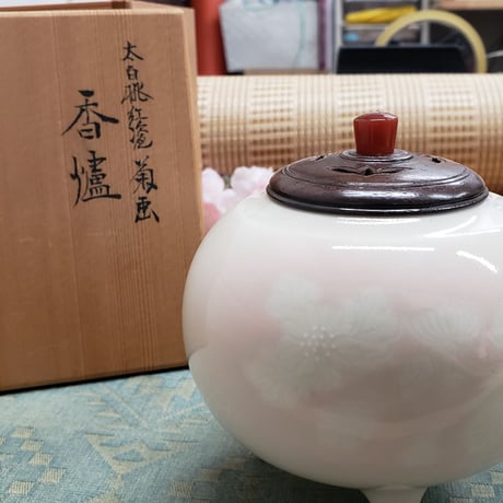 京焼　新開琢也氏作　菊ぼかし　香炉     一品作
