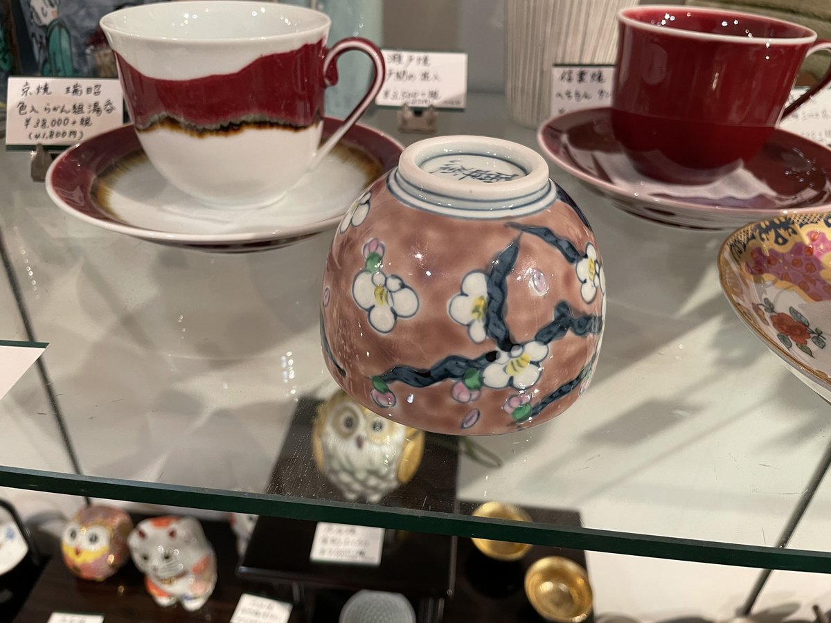 有田 陶祥窯 古赤絵白梅外紫 湯呑 | つちや陶器店