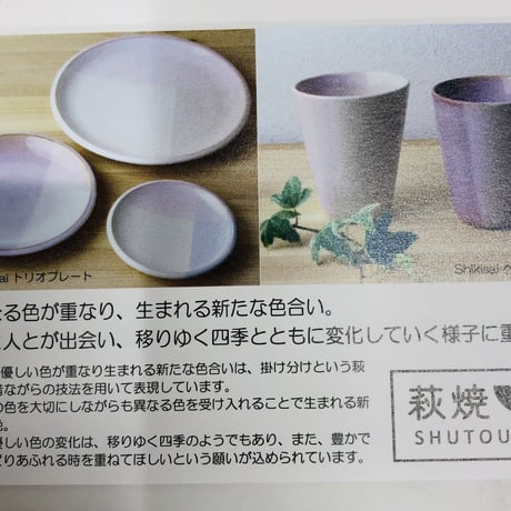 萩焼  Shikishi  ボウルMペア　木箱入　椿秀窯