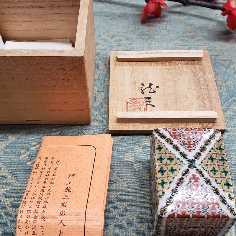 九谷焼　名工故河上龍三作　盃 九谷焼 名工故河上龍三作 盃 - メルカリ