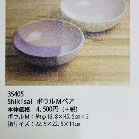 萩焼  Shikishi  ボウルMペア　木箱入　椿秀窯