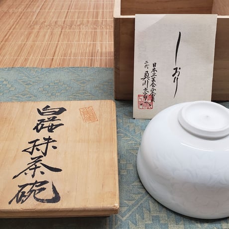 有田焼　奥川忠右衛門氏(二代)作　抹茶碗　一品作