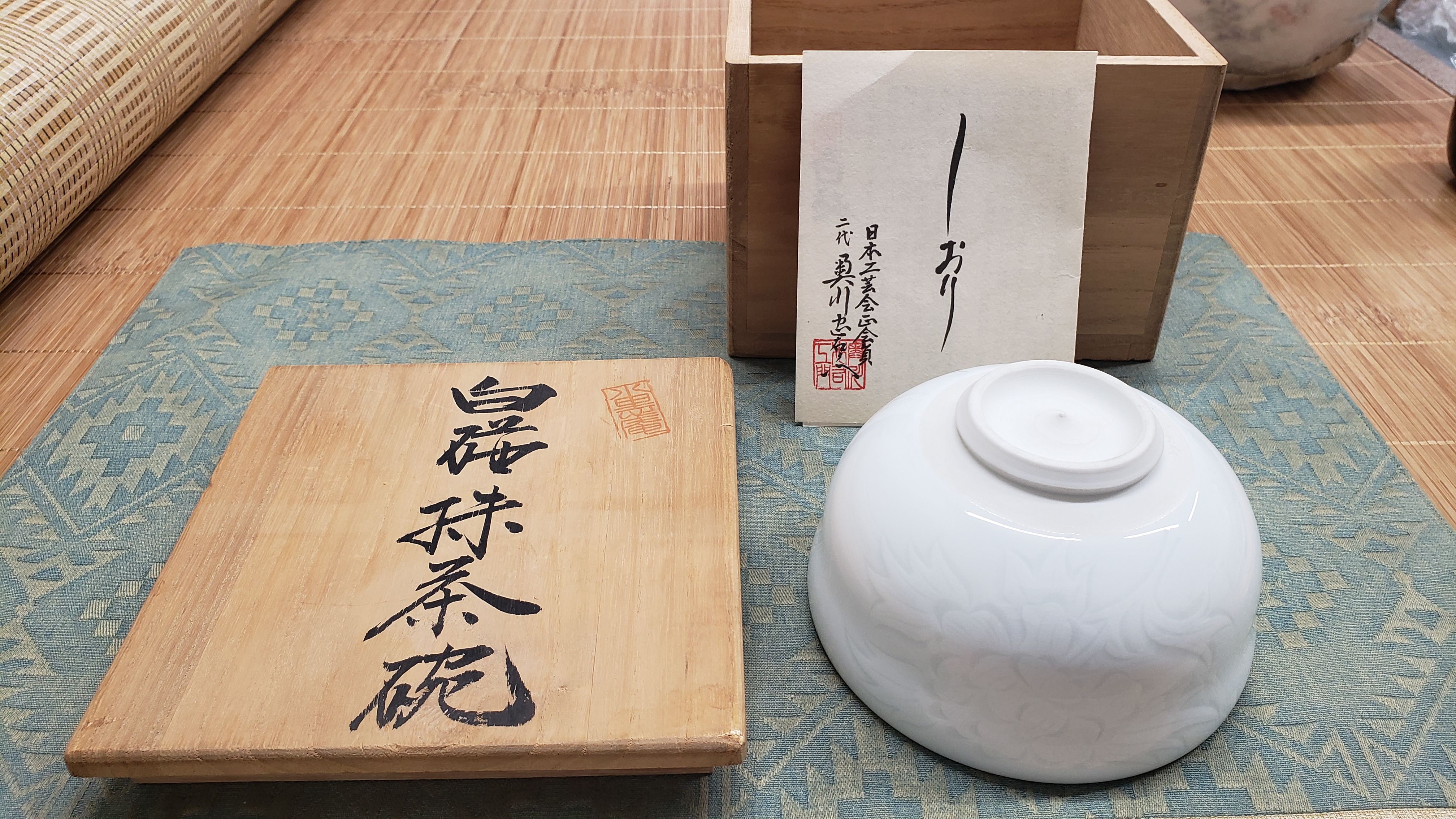 有田焼 奥川忠右衛門氏(二代)作 抹茶碗 一品作 | つちや陶器店