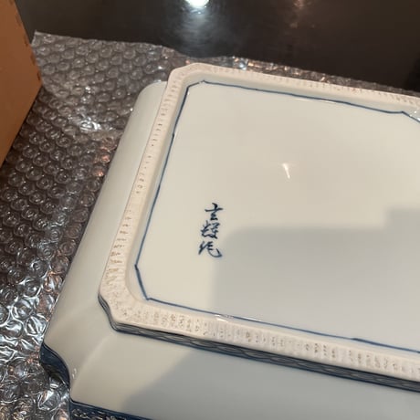 一品作　村上玄輝作品　菓子器　有田　希少　茶道