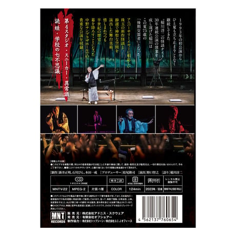 稲川淳二の怪談ナイト LIVE 2022 〜稲川怪談30年連続公演〜