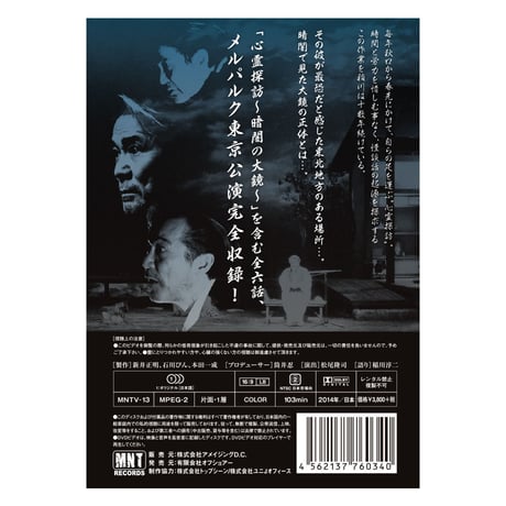 稲川淳二の怪談ナイト LIVE 2013