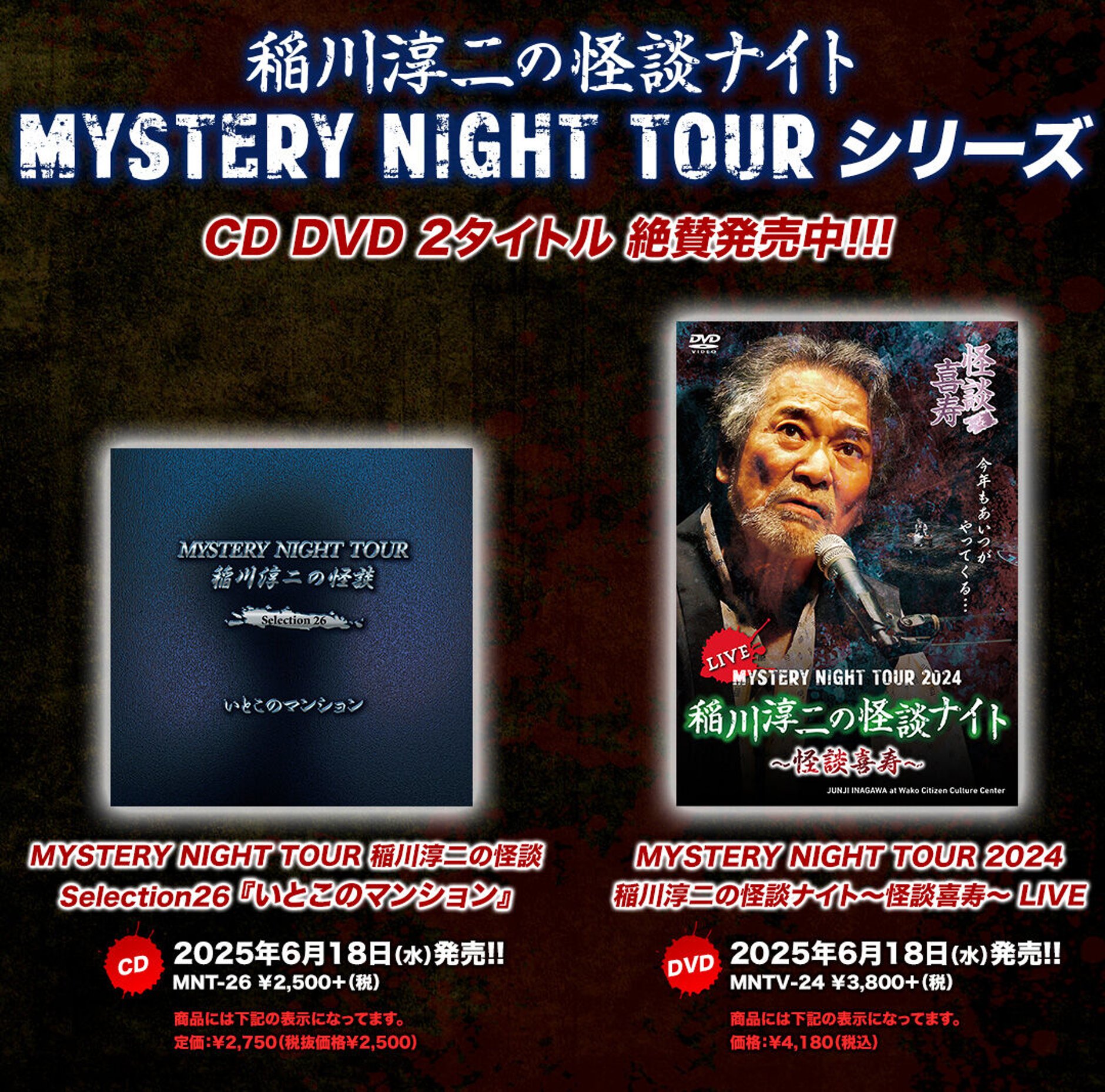 稲川淳二　MYSTERY NIGHT TOUR 全17枚セット Amazon.co.jp: MYSTERY NIGHT TOUR 2017 稲川淳二の怪談ナイト