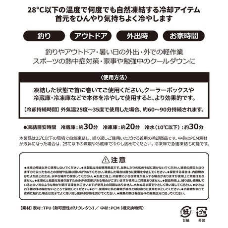 アイスネックリング