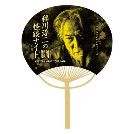 うちわ2026