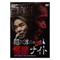 新品 DVD 稲川 淳二　怪談ナイト　生き人形 　最・恐・傑・作 最・恐・傑・作＞ 生き人形 中古DVD・ブルーレイ | ブックオフ