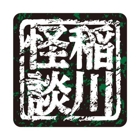 CATEGORY ニューグッズ | MYSTERY NIGHT TOUR ONLINE SHOP