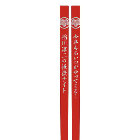 輪島箸